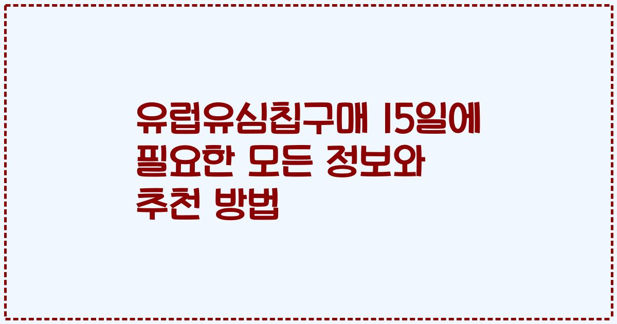 유럽유심칩구매 15일에 필요한 모든 정보와 추천 방법