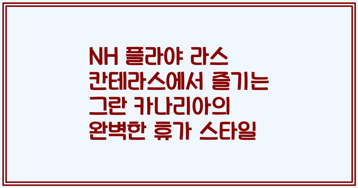 NH 플라야 라스 칸테라스에서 즐기는 그란 카나리아의 완벽한 휴가 스타일