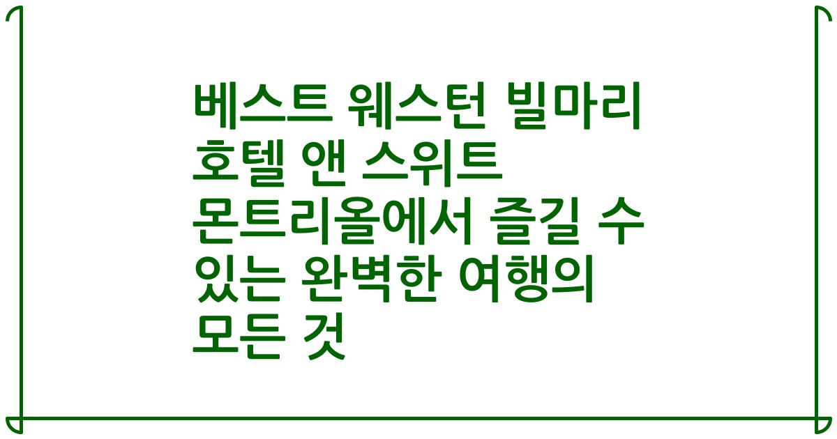 베스트 웨스턴 빌마리 호텔 앤 스위트 몬트리올에서 즐길 수 있는 완벽한 여행의 모든 것